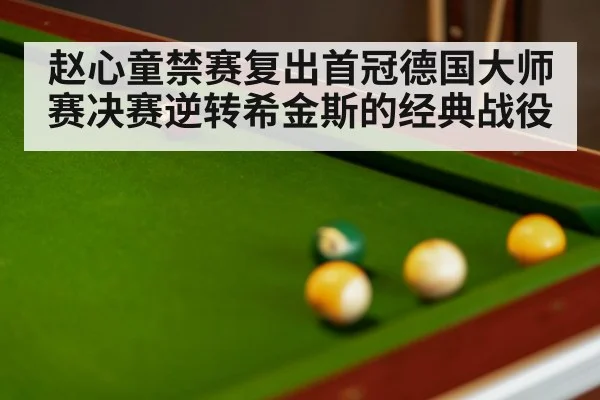 snooker table and balls