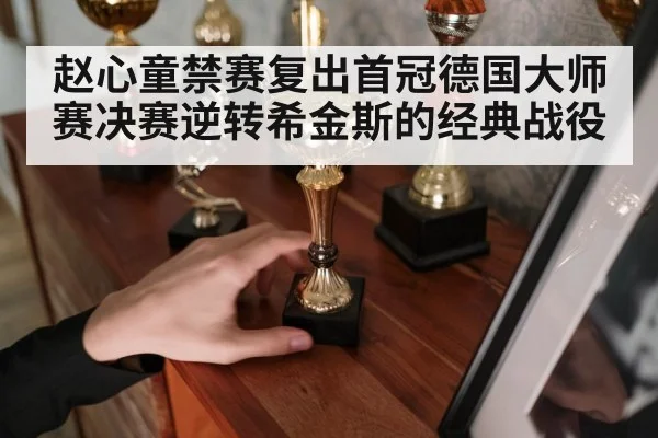 champion trophy