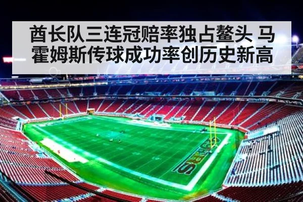 Chiefs Super Bowl celebration